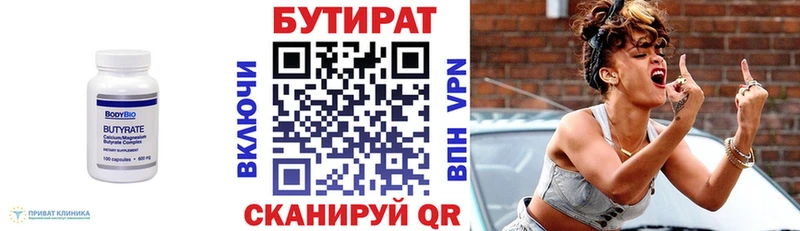 Бутират Butirat  МЕГА вход  Суджа  закладка 